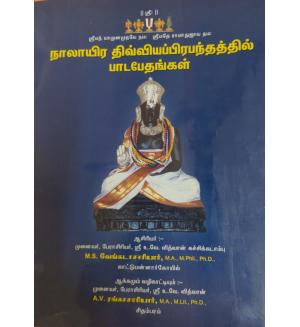 4000 Divya Prabhandam Padabedhangal 